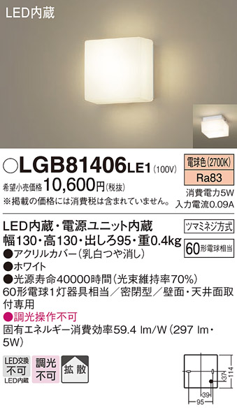 安心のメーカー保証【インボイス対応店】LGB81406LE1 パナソニック ブラケット 一般形 LED  Ｔ区分の画像