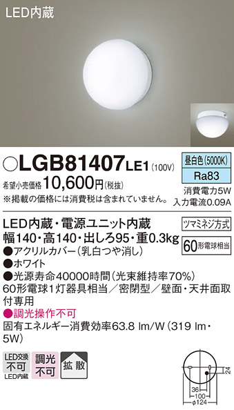 安心のメーカー保証【インボイス対応店】LGB81407LE1 パナソニック ブラケット 一般形 LED  Ｔ区分の画像