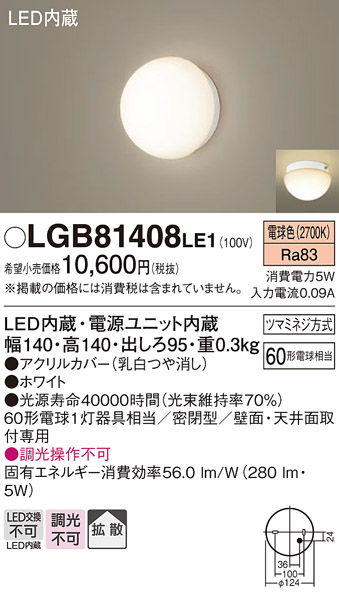 安心のメーカー保証【インボイス対応店】LGB81408LE1 パナソニック ブラケット 一般形 LED  Ｔ区分の画像