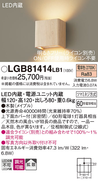 安心のメーカー保証【インボイス対応店】LGB81414LB1 パナソニック ブラケット 一般形 LED  Ｔ区分の画像