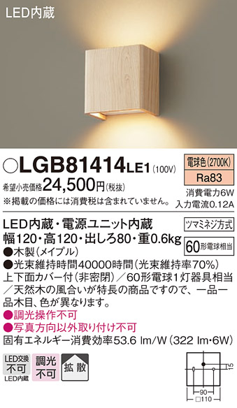 安心のメーカー保証【インボイス対応店】LGB81414LE1 パナソニック ブラケット 一般形 LED  Ｔ区分の画像
