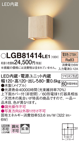 安心のメーカー保証【インボイス対応店】LGB81414LE1 パナソニック ブラケット 一般形 LED  Ｔ区分の画像