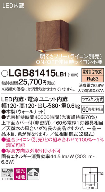 安心のメーカー保証【インボイス対応店】LGB81415LB1 パナソニック ブラケット 一般形 LED  Ｔ区分の画像