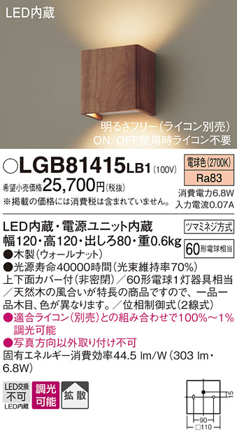 安心のメーカー保証【インボイス対応店】LGB81415LB1 パナソニック ブラケット 一般形 LED  Ｔ区分の画像