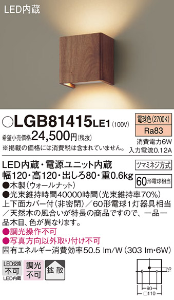 安心のメーカー保証【インボイス対応店】LGB81415LE1 パナソニック ブラケット 一般形 LED  Ｔ区分の画像