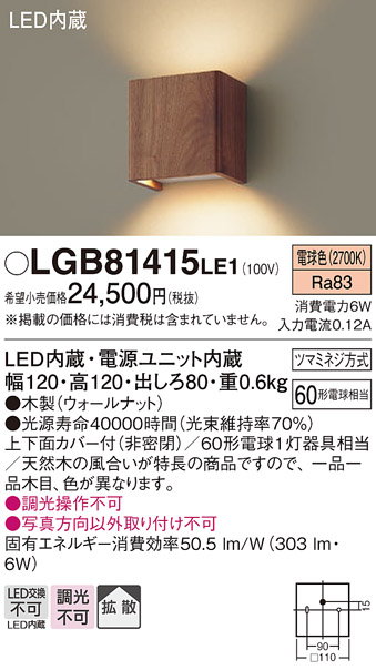 安心のメーカー保証【インボイス対応店】LGB81415LE1 パナソニック ブラケット 一般形 LED  Ｔ区分の画像