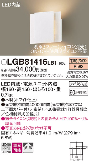 安心のメーカー保証【インボイス対応店】LGB81416LB1 パナソニック ブラケット 一般形 LED  Ｔ区分の画像