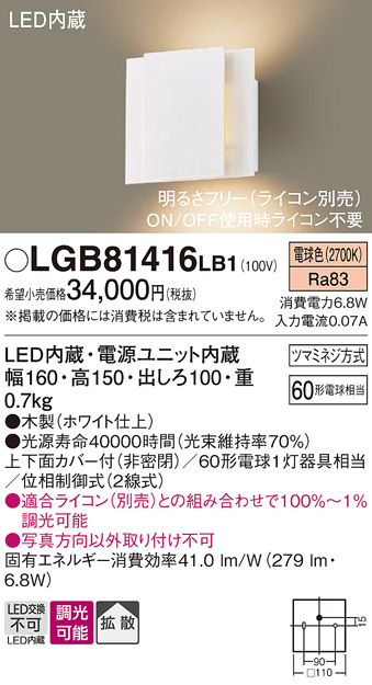 安心のメーカー保証【インボイス対応店】LGB81416LB1 パナソニック ブラケット 一般形 LED  Ｔ区分の画像