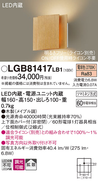 安心のメーカー保証【インボイス対応店】LGB81417LB1 パナソニック ブラケット 一般形 LED  Ｔ区分の画像