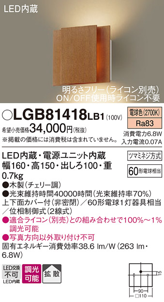 安心のメーカー保証【インボイス対応店】LGB81418LB1 パナソニック ブラケット 一般形 LED  Ｔ区分の画像