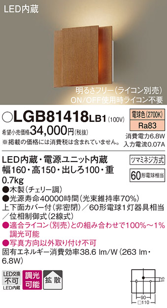 安心のメーカー保証【インボイス対応店】LGB81418LB1 パナソニック ブラケット 一般形 LED  Ｔ区分の画像