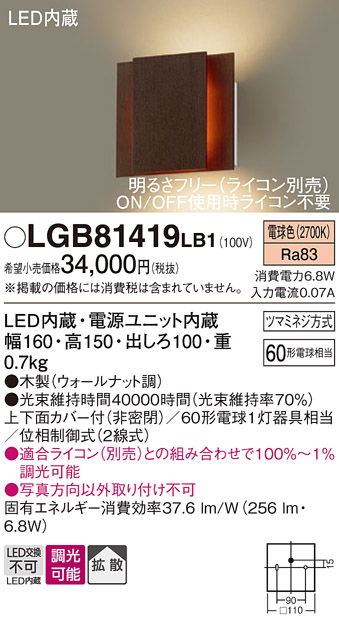 安心のメーカー保証【インボイス対応店】LGB81419LB1 パナソニック ブラケット 一般形 LED  Ｔ区分の画像