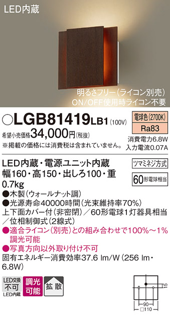 安心のメーカー保証【インボイス対応店】LGB81419LB1 パナソニック ブラケット 一般形 LED  Ｔ区分の画像