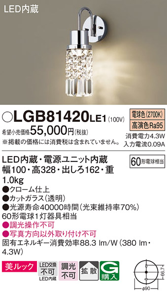 安心のメーカー保証【インボイス対応店】LGB81420LE1 パナソニック ブラケット 一般形 LED  Ｔ区分の画像