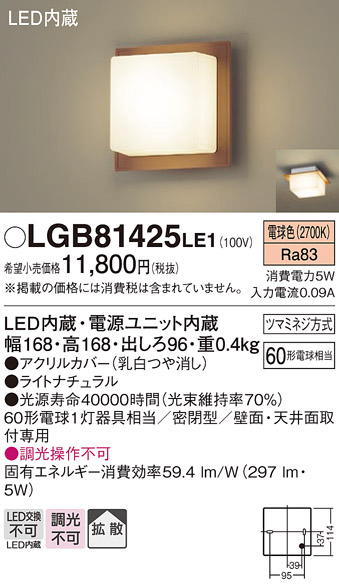 安心のメーカー保証【インボイス対応店】LGB81425LE1 パナソニック ブラケット 一般形 LED  Ｔ区分の画像