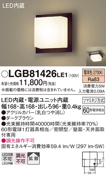 安心のメーカー保証【インボイス対応店】LGB81426LE1 パナソニック ブラケット 一般形 LED  Ｔ区分の画像