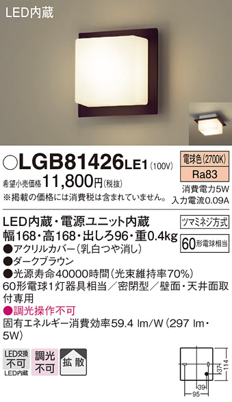 安心のメーカー保証【インボイス対応店】LGB81426LE1 パナソニック ブラケット 一般形 LED  Ｔ区分の画像