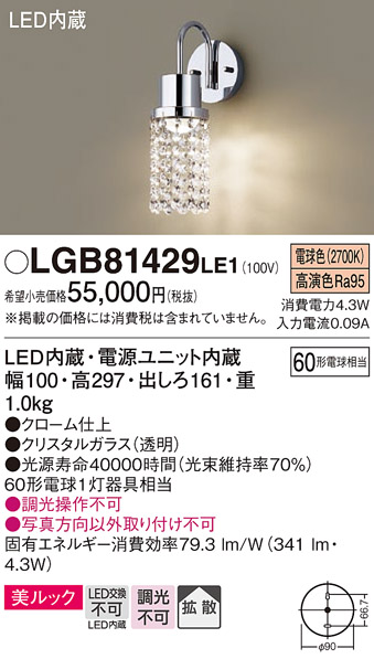 安心のメーカー保証【インボイス対応店】LGB81429LE1 パナソニック ブラケット 一般形 LED  Ｔ区分の画像