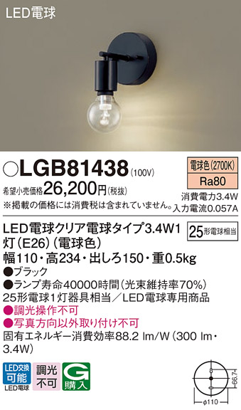 安心のメーカー保証【インボイス対応店】LGB81438 パナソニック ブラケット LED  Ｈ区分の画像