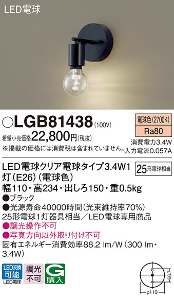 安心のメーカー保証【インボイス対応店】LGB81438 パナソニック ブラケット LED  Ｔ区分の画像