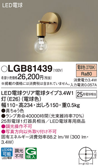 安心のメーカー保証【インボイス対応店】LGB81439 パナソニック ブラケット LED  Ｈ区分の画像