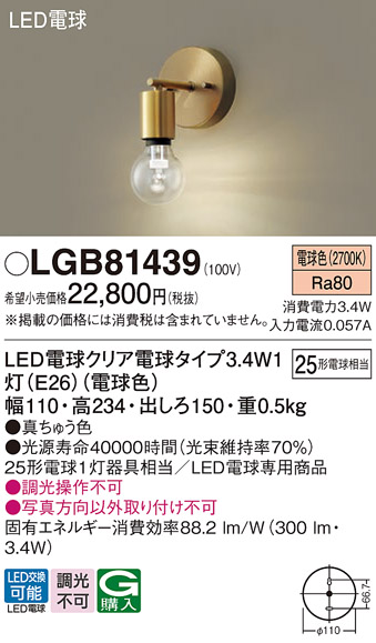 安心のメーカー保証【インボイス対応店】LGB81439 パナソニック ブラケット LED  Ｔ区分の画像