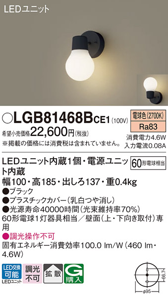 安心のメーカー保証【インボイス対応店】LGB81468BCE1 パナソニック ブラケット 一般形 LED  Ｔ区分の画像