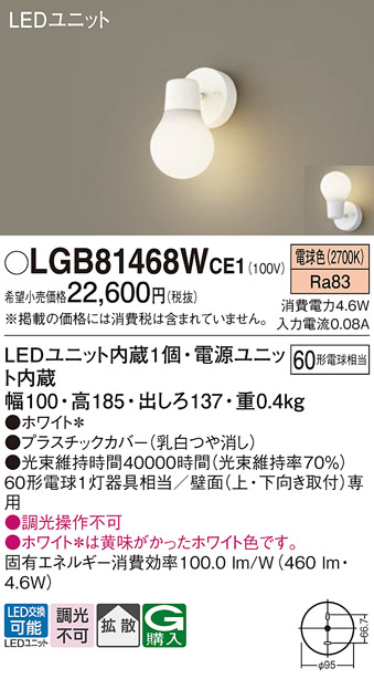 安心のメーカー保証【インボイス対応店】LGB81468WCE1 パナソニック ブラケット 一般形 LED  Ｔ区分の画像