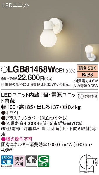 安心のメーカー保証【インボイス対応店】LGB81468WCE1 パナソニック ブラケット 一般形 LED  Ｔ区分の画像