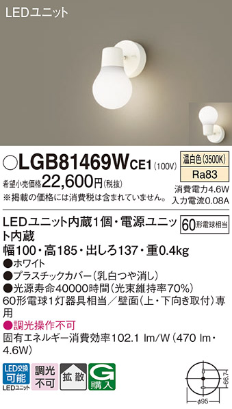 安心のメーカー保証【インボイス対応店】LGB81469WCE1 パナソニック ブラケット 一般形 LED  Ｔ区分の画像