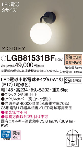 安心のメーカー保証【インボイス対応店】LGB81531BF パナソニック ブラケット 一般形 LED  Ｔ区分の画像