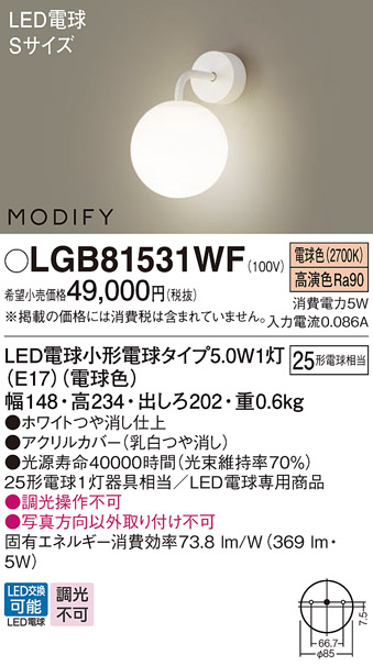 安心のメーカー保証【インボイス対応店】LGB81531WF パナソニック ブラケット 一般形 LED  Ｔ区分の画像