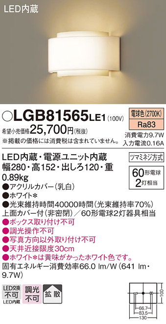安心のメーカー保証【インボイス対応店】LGB81565LE1 パナソニック ブラケット 一般形 LED  Ｔ区分の画像