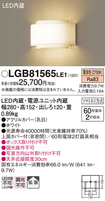 安心のメーカー保証【インボイス対応店】LGB81565LE1 パナソニック ブラケット 一般形 LED  Ｔ区分の画像