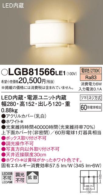 安心のメーカー保証【インボイス対応店】LGB81566LE1 パナソニック ブラケット 一般形 LED  Ｔ区分の画像