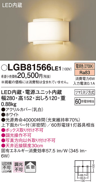 安心のメーカー保証【インボイス対応店】LGB81566LE1 パナソニック ブラケット 一般形 LED  Ｔ区分の画像