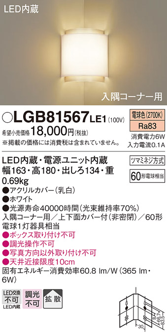 安心のメーカー保証【インボイス対応店】LGB81567LE1 パナソニック ブラケット 一般形 LED  Ｔ区分の画像