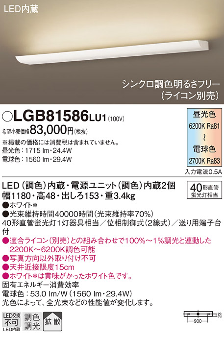安心のメーカー保証【インボイス対応店】LGB81586LU1 パナソニック ブラケット 一般形 LED  Ｔ区分の画像