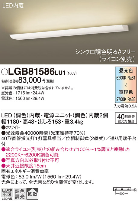 安心のメーカー保証【インボイス対応店】LGB81586LU1 パナソニック ブラケット 一般形 LED  Ｔ区分の画像