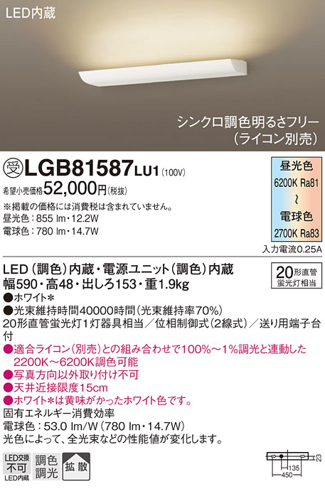 安心のメーカー保証【インボイス対応店】LGB81587LU1 パナソニック ブラケット 一般形 LED  受注生産品  Ｔ区分の画像