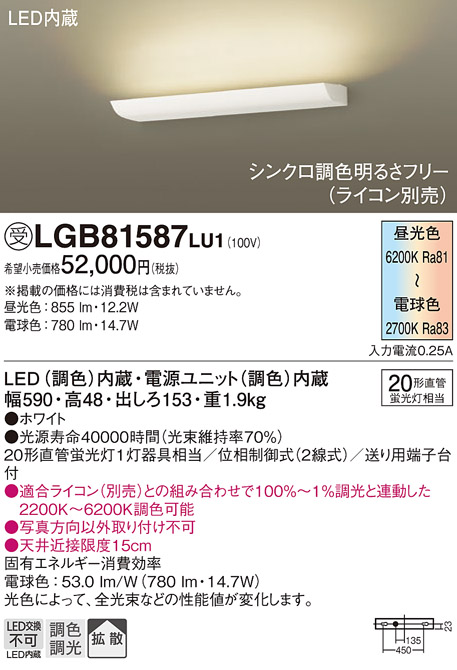 安心のメーカー保証【インボイス対応店】LGB81587LU1 パナソニック ブラケット 一般形 LED  受注生産品  Ｔ区分の画像