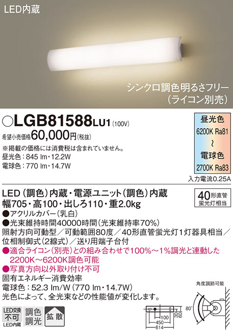 安心のメーカー保証【インボイス対応店】LGB81588LU1 パナソニック ブラケット 一般形 LED  Ｔ区分の画像
