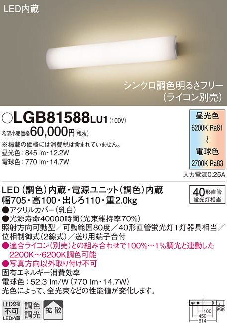 安心のメーカー保証【インボイス対応店】LGB81588LU1 パナソニック ブラケット 一般形 LED  Ｔ区分の画像