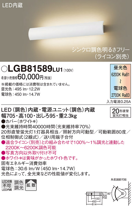 安心のメーカー保証【インボイス対応店】LGB81589LU1 パナソニック ブラケット 一般形 LED  Ｔ区分の画像