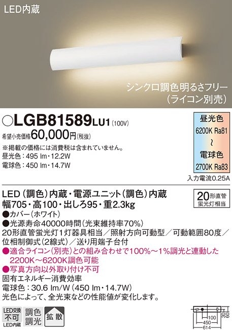 安心のメーカー保証【インボイス対応店】LGB81589LU1 パナソニック ブラケット 一般形 LED  Ｔ区分の画像