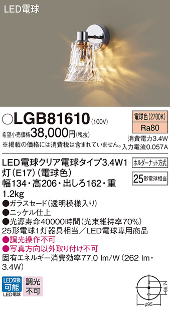 安心のメーカー保証【インボイス対応店】LGB81610 パナソニック ブラケット 一般形 LED  Ｔ区分の画像