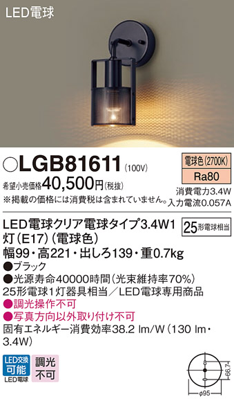 安心のメーカー保証【インボイス対応店】LGB81611 パナソニック ブラケット 一般形 LED  Ｔ区分の画像