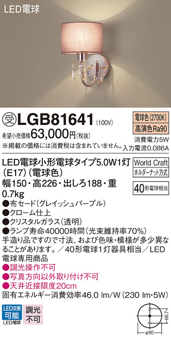安心のメーカー保証【インボイス対応店】LGB81641 パナソニック ブラケット 一般形 LED  受注生産品  Ｔ区分の画像
