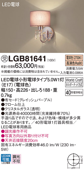 安心のメーカー保証【インボイス対応店】LGB81641 パナソニック ブラケット 一般形 LED  受注生産品  Ｔ区分の画像