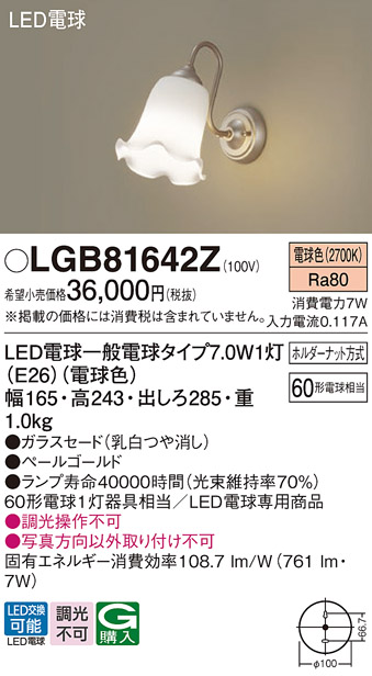 安心のメーカー保証【インボイス対応店】LGB81642Z パナソニック ブラケット LED  Ｔ区分の画像
